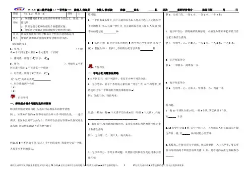 郑：2-3-1.2.2  组合(2)导学案-006