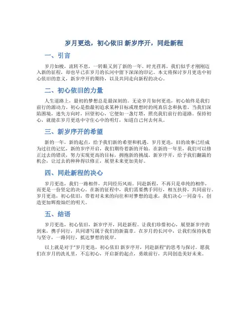 岁月更迭,初心依旧 新岁序开,同赴新程