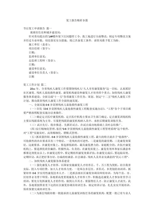 复工报告精彩3篇