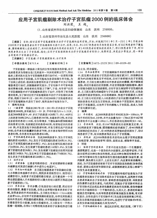 应用子宫肌瘤剔除术治疗子宫肌瘤2000例的临床体会
