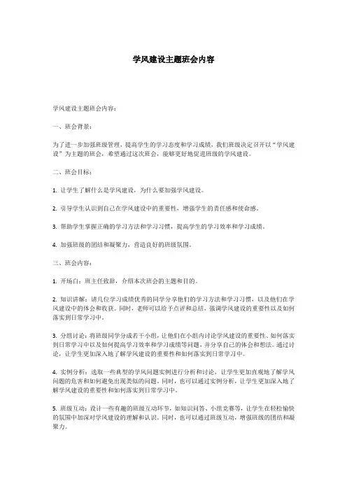 学风建设主题班会内容