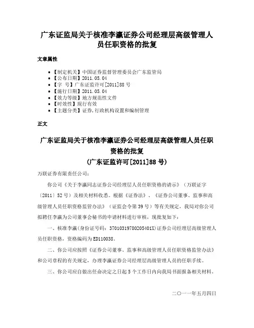 广东证监局关于核准李瀛证券公司经理层高级管理人员任职资格的批复