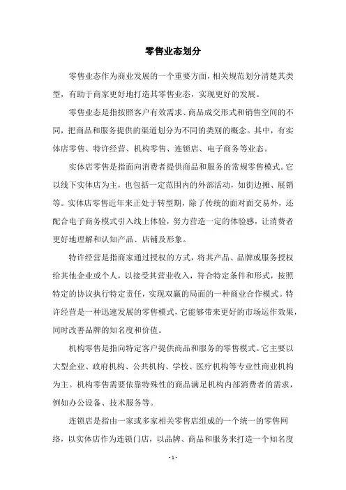 零售业态划分