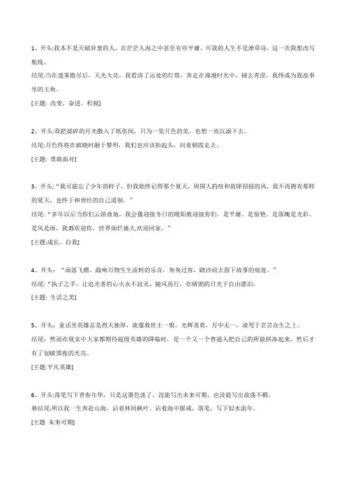 专题67 24个万能开头结尾金句中考模拟作文练习