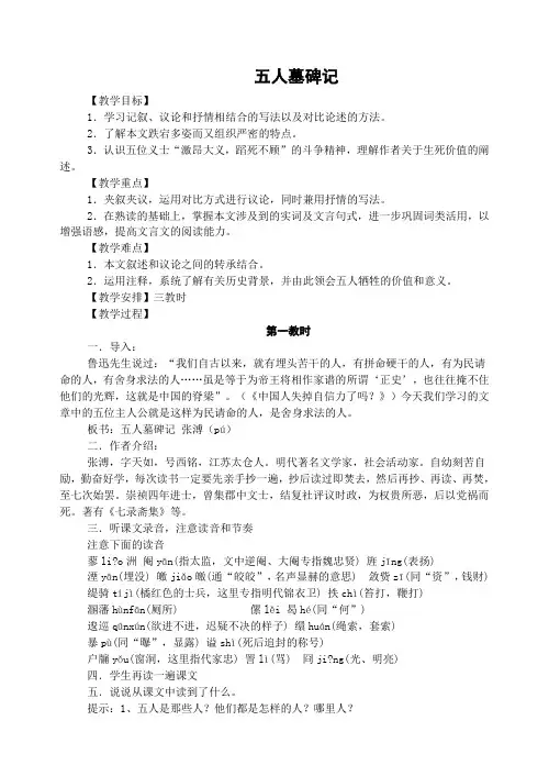 (完整版)五人墓碑记教案