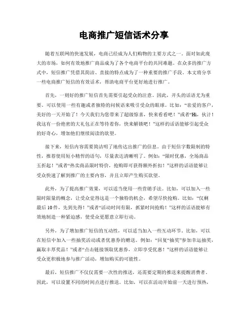 电商推广短信话术分享