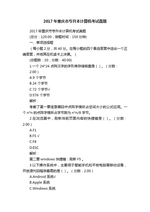 2017年重庆市专升本计算机考试真题