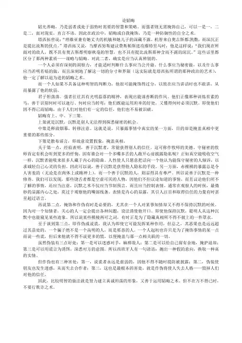 论韬晦(摘自何进《培根论人生》)