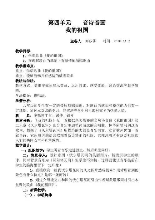 第四单元《我的祖国》教案