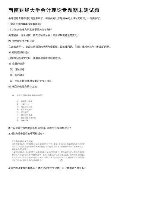 西南财经大学会计理论专题期末测试题
