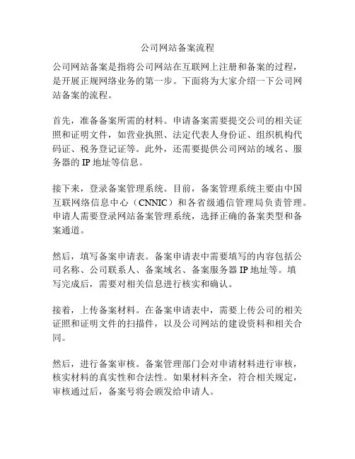 公司网站备案流程