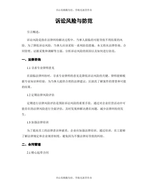 诉讼风险与防范