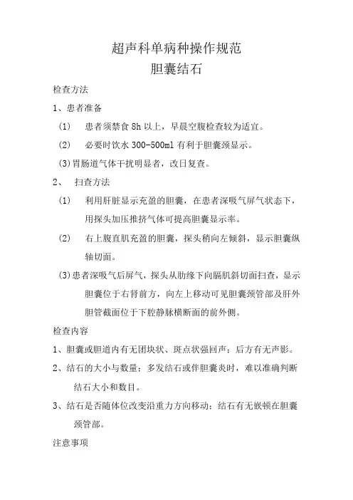 超声科单病种操作规范