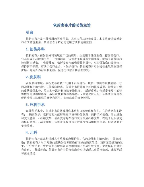 依折麦布片的功能主治