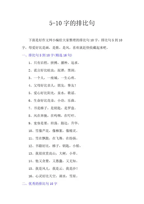 5-10字的排比句