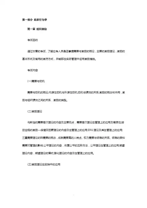 中级人力资源经济师考试大纲