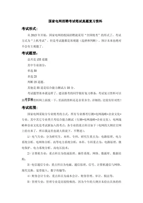 国家电网2017年招聘全国统一考试笔试专用题库机试历年真题