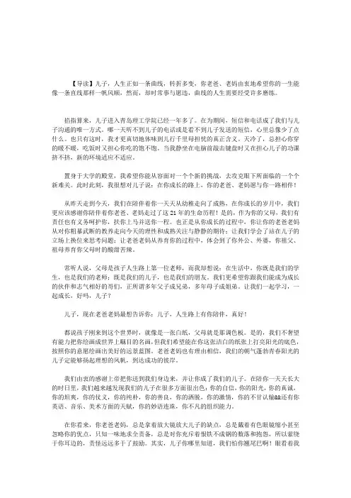 儿子,我们愿陪你一起成长
