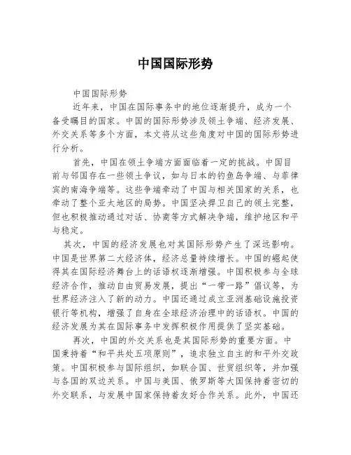 中国国际形势