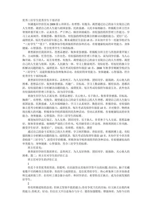 班主任对三好学生的评语