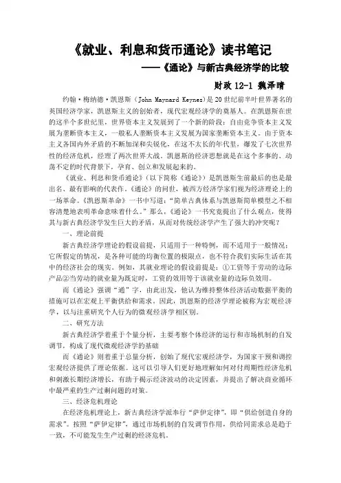 《就业、利息和货币通论》读书笔记