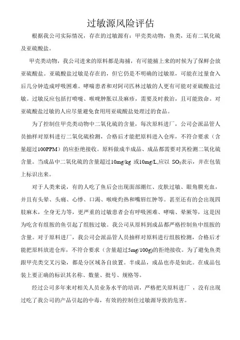 过敏源污染风险评估