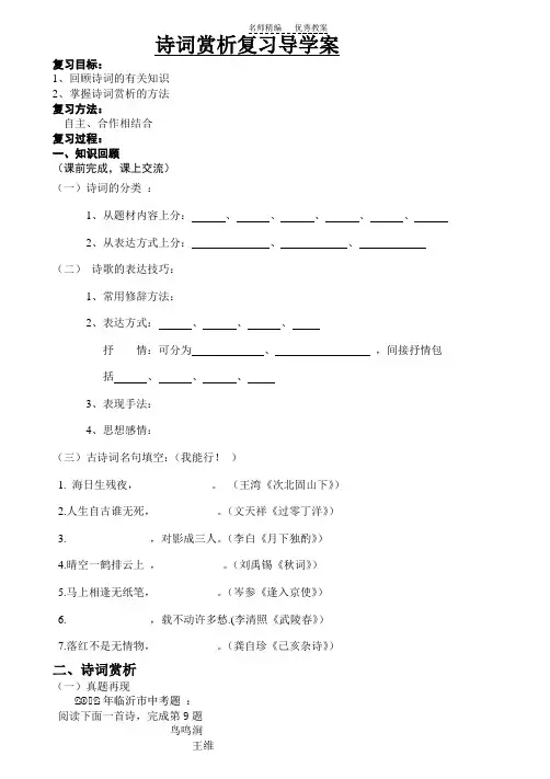 诗词鉴赏导学案