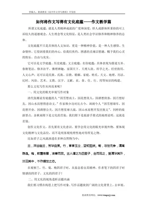 高中生如何将文章写得有文化底蕴——作文教学篇