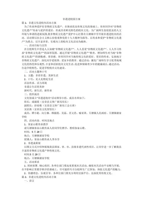非遗进校园方案