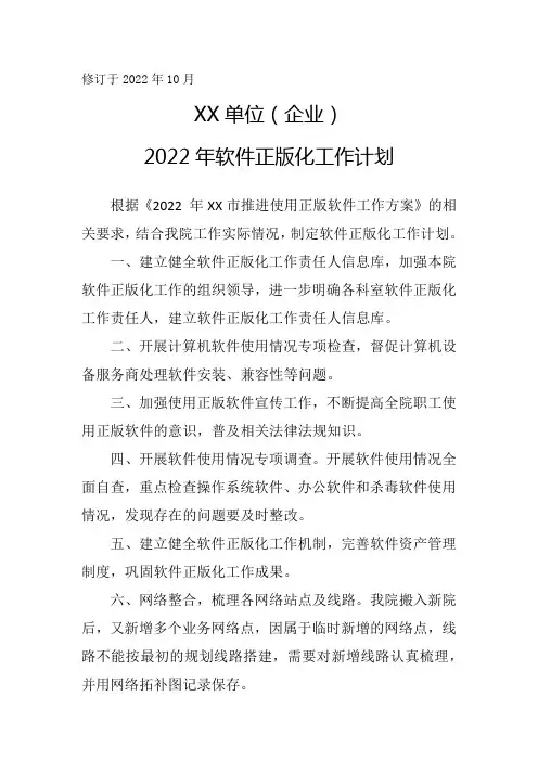 软件正版化工作计划