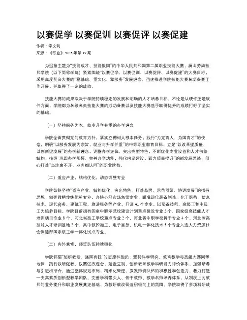 以赛促学 以赛促训 以赛促评 以赛促建