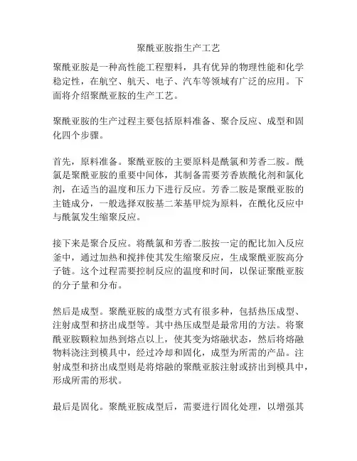 聚酰亚胺指生产工艺