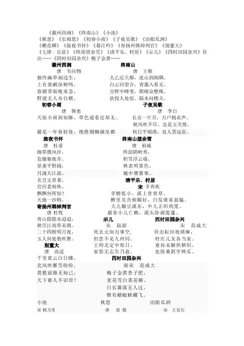 五年级上册必背古诗