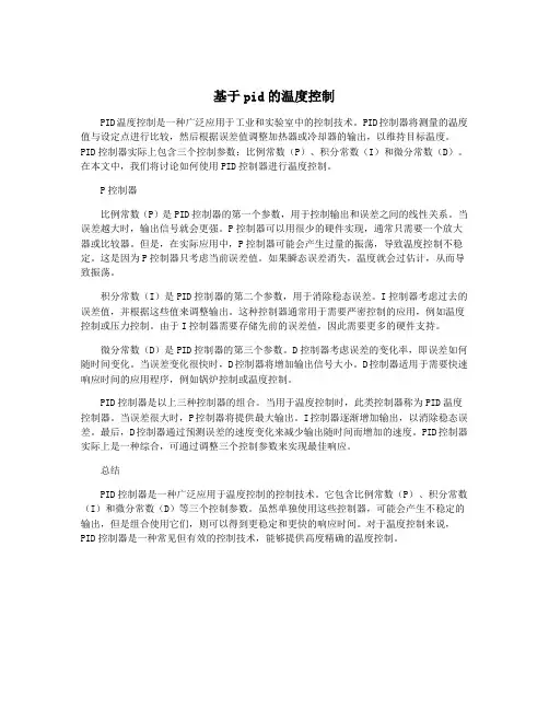 基于pid的温度控制