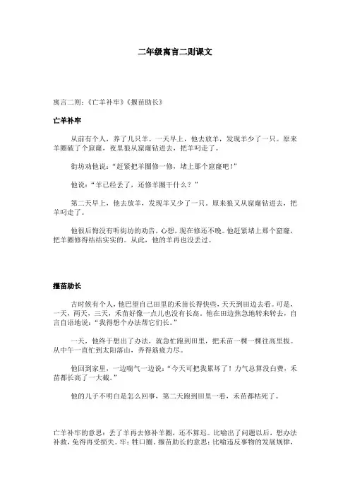 二年级寓言二则课文