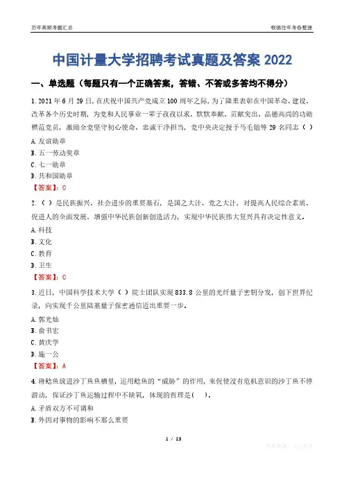 中国计量大学招聘考试真题及答案2022