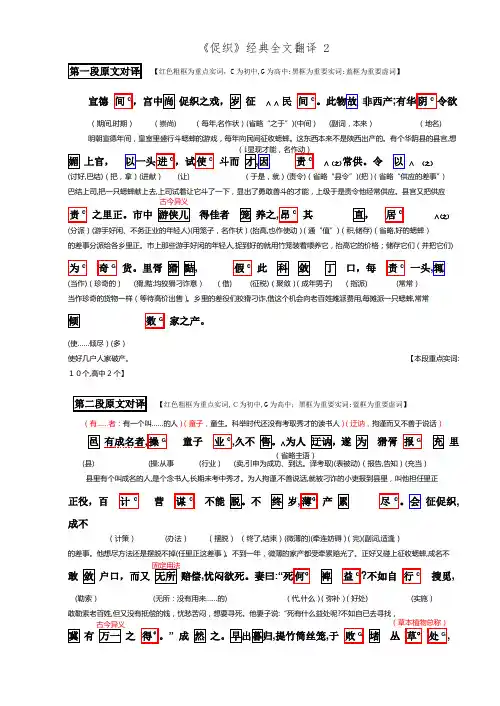 《促织》经典全文翻译 2