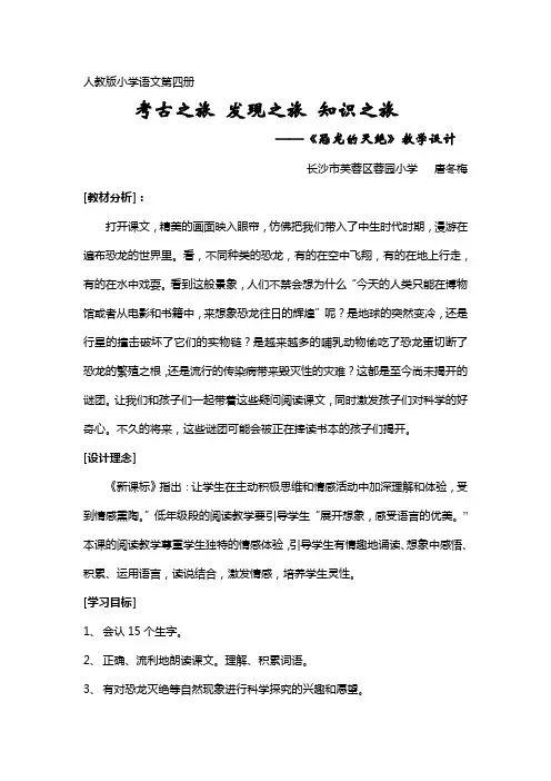 人教版小学语文第四册