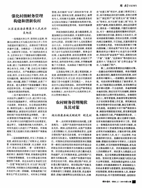 农村财务管理现状及其对策