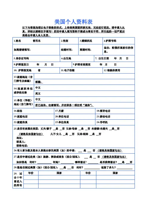 美国签证个人资料表