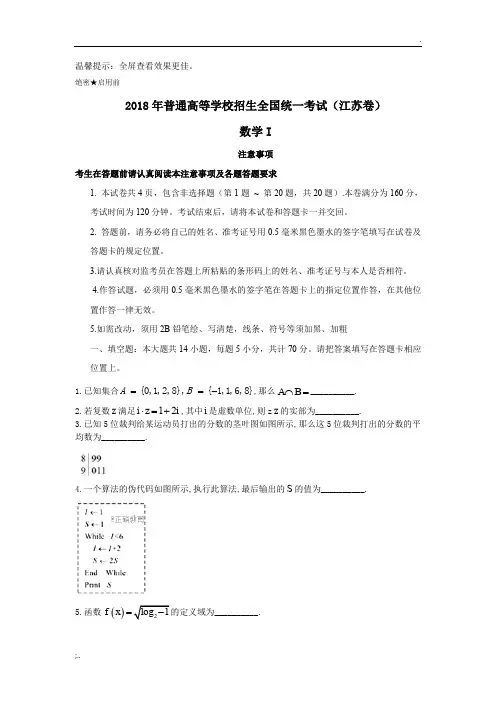 2018年高考江苏数学卷及答案解析