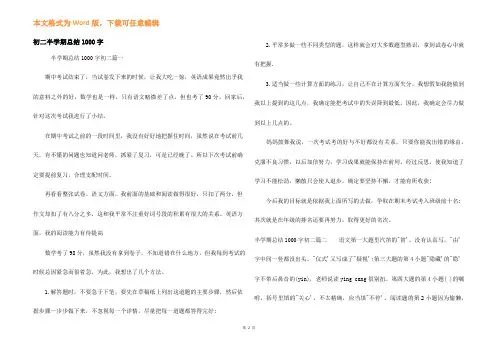 初二半学期总结1000字