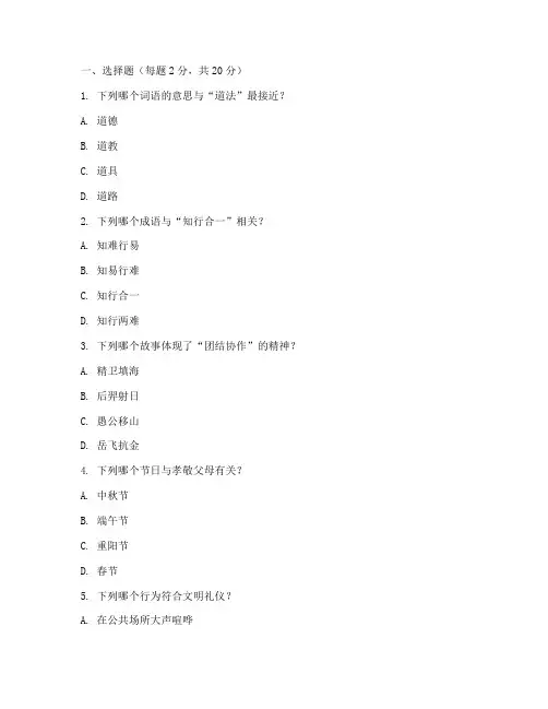 四年级小学语文道法试卷