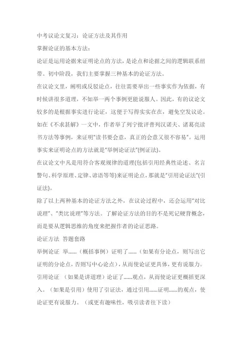 中考议论文复习：论证方法及其作用