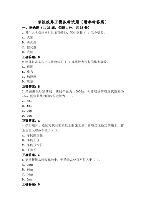 普铁线路工模拟考试题(附参考答案)