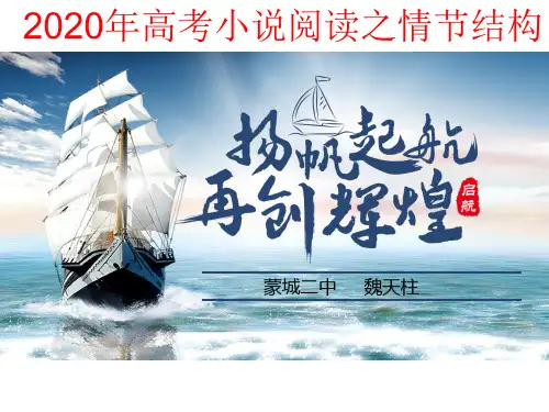 小说的情节结构