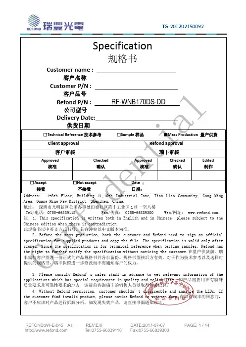 瑞丰WI-E-045 A1 产品说明书.pdf_1718725410.5614424