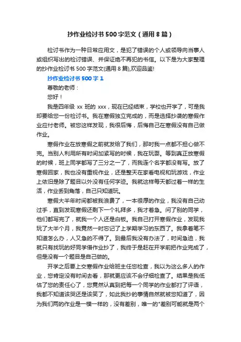 抄作业检讨书500字范文（通用8篇）