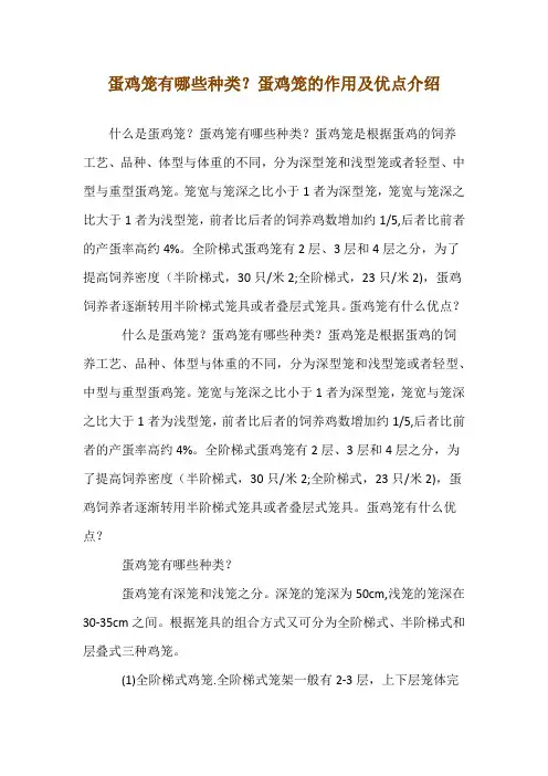 蛋鸡笼有哪些种类？蛋鸡笼的作用及优点介绍