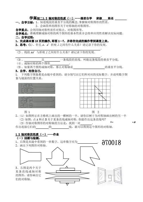 1.2 轴对称的性质(一)